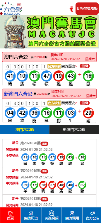 澳門六開彩天天正版澳門，澳門六開彩正版天天開獎信息