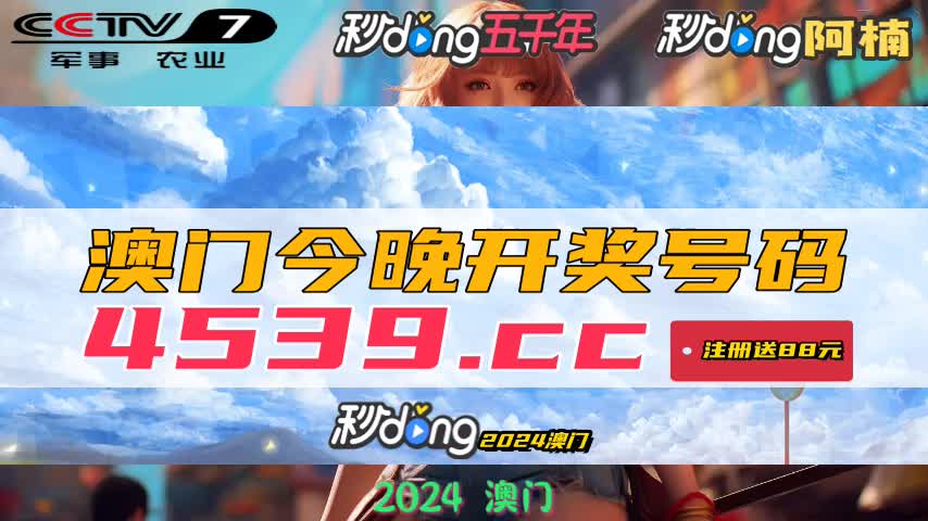新澳門開獎(jiǎng)結(jié)果 開獎(jiǎng)結(jié)果，澳門最新開獎(jiǎng)結(jié)果揭曉
