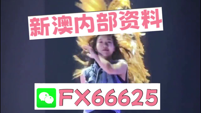 新澳門內(nèi)部一碼精準(zhǔn)公開，澳門內(nèi)部一碼精準(zhǔn)公開揭秘