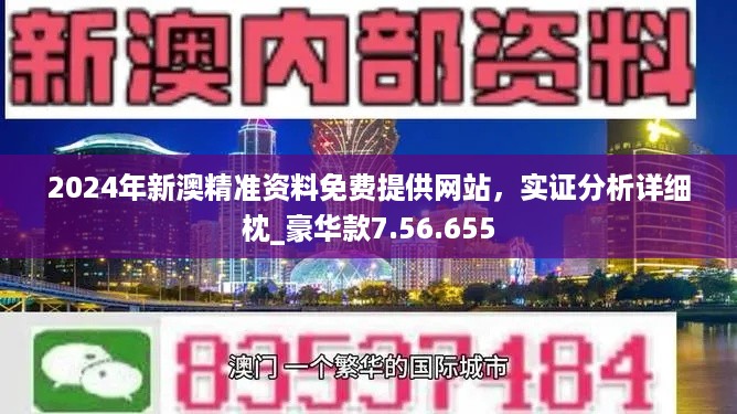 新澳精準(zhǔn)資料大揭秘，免費(fèi)提供的背后故事，新澳精準(zhǔn)資料揭秘，免費(fèi)背后的故事