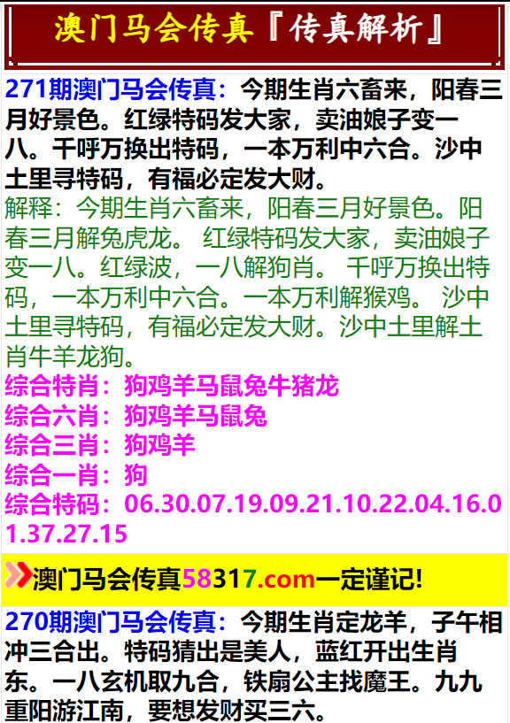 馬會(huì)傳真-澳門(mén)，馬會(huì)傳真澳門(mén)版最新資訊