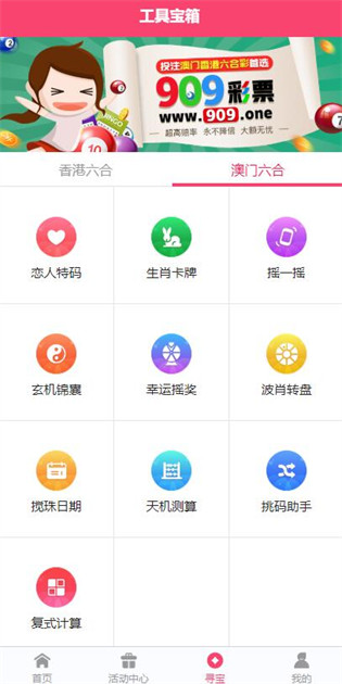 港澳寶典安卓版下載，港澳寶典安卓版下載指南