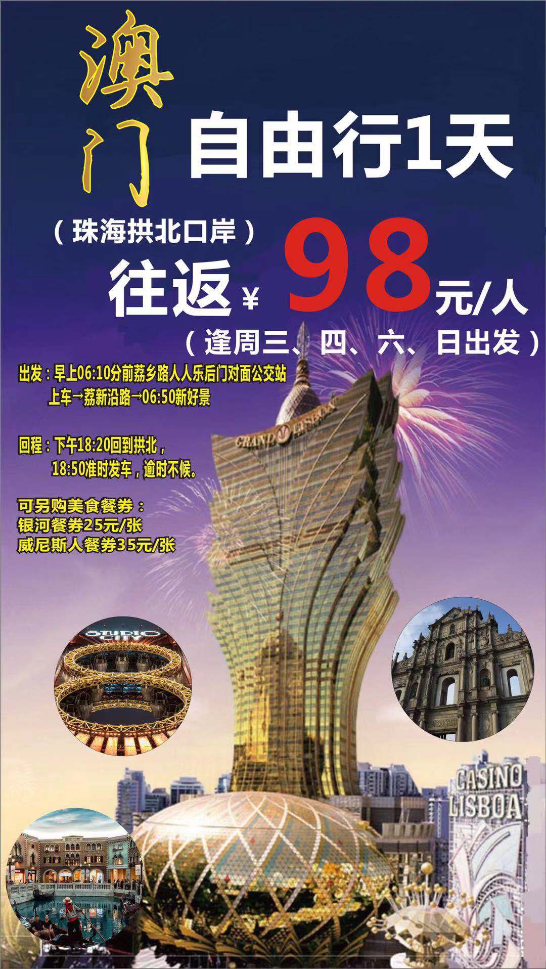 2025新澳門正版免費資本車，澳門正版免費資本車，未來趨勢與機遇