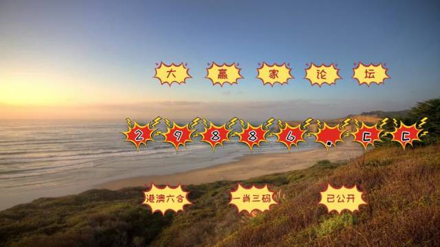 澳門六開彩天天正版免費，澳門六開彩正版免費天天彩開獎預測