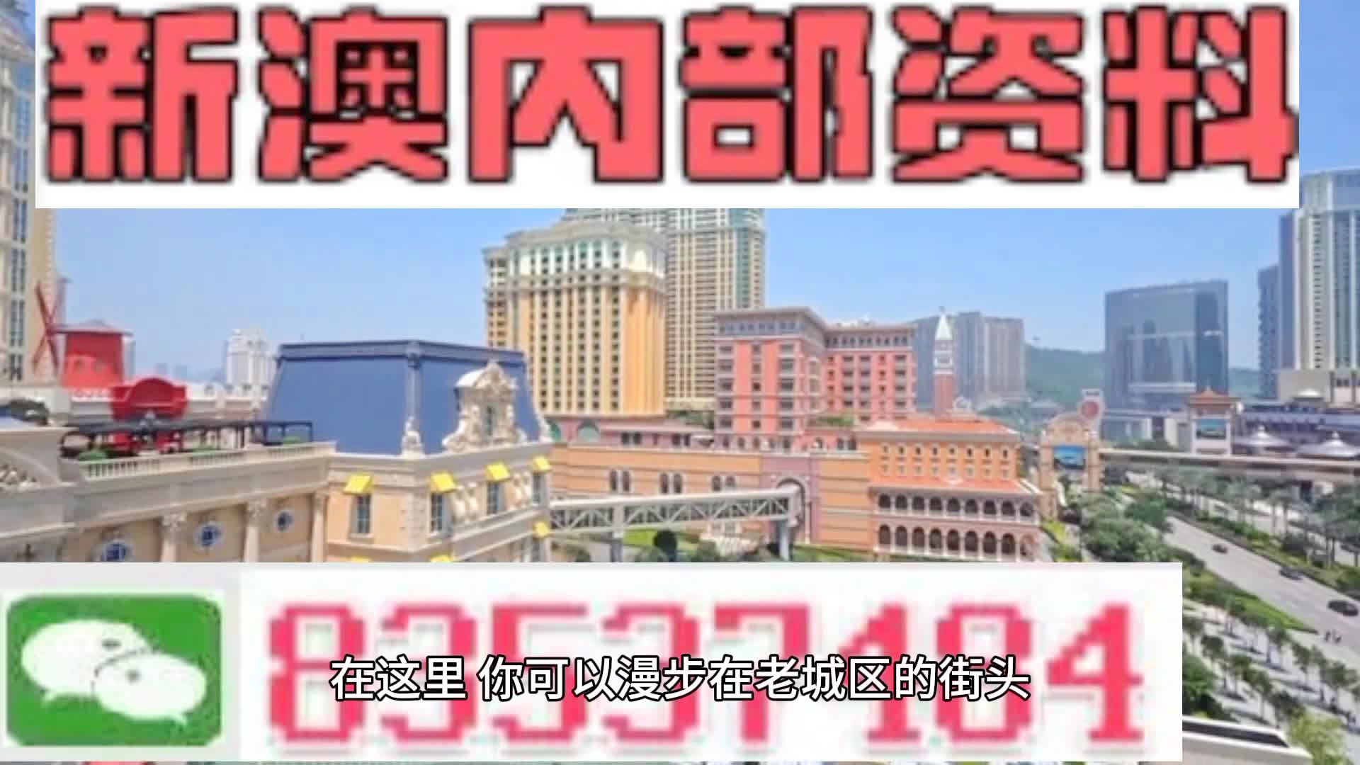 新澳門精準四肖期期準，澳門精準四肖期期預(yù)測