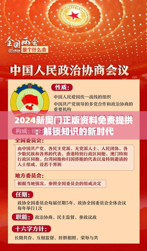 2025新奧正版資料免費提拱，共創(chuàng)知識共享新時代，2025新奧正版資料共創(chuàng)知識共享新時代