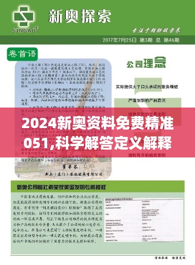 揭秘2025新奧正版資料，第283期獨家解讀，揭秘，第283期獨家解讀2025新奧正版資料解析