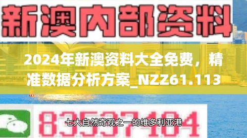 新澳今天最新資料，新澳今日最新資訊匯總
