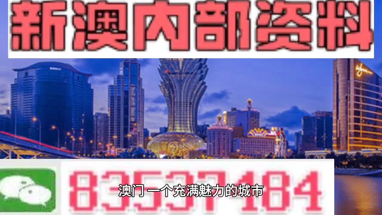 探索未來，2025新澳門正版免費資本車297的獨特魅力，探索未來，揭秘澳門正版免費資本車297的獨特魅力 2025展望