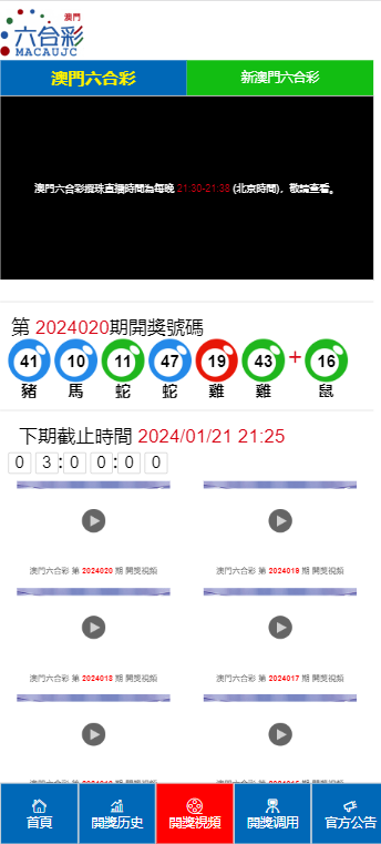 2025年澳門開彩記錄，澳門彩票開獎記錄2025年回顧