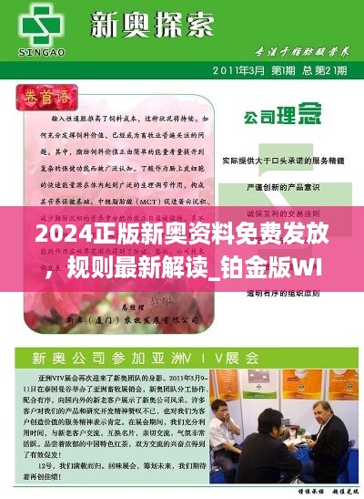 2025新澳精準(zhǔn)正版資料，2025新澳正版資料解析