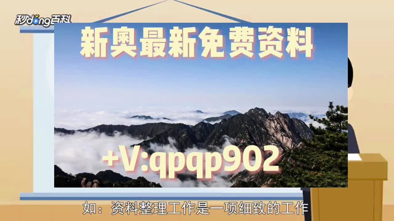 新奧2025年免費(fèi)資料大全，探索與學(xué)習(xí)的寶庫(kù)，新奧2025年免費(fèi)資料寶庫(kù)，探索與學(xué)習(xí)之旅