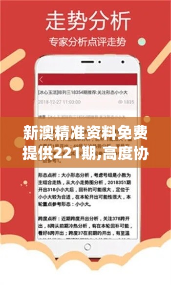 新澳精準(zhǔn)資料免費提供208期，深度解析與獨家解讀，新澳精準(zhǔn)資料獨家解讀與深度解析第208期