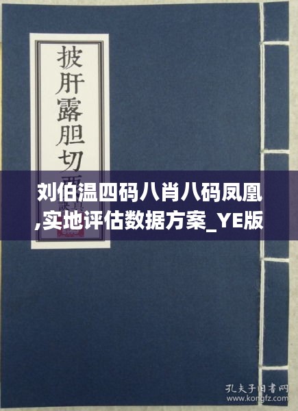 劉伯溫四肖八碼鳳凰網(wǎng)游戲指南，劉伯溫四肖八碼鳳凰網(wǎng)游戲攻略秘籍