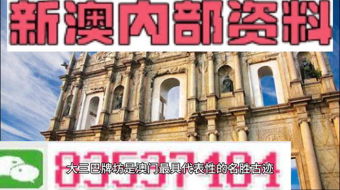 新澳新澳門正版資料，新澳新澳門正版資料概覽