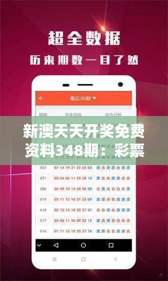 新澳天天開獎資料，新澳天天開獎資料詳解
