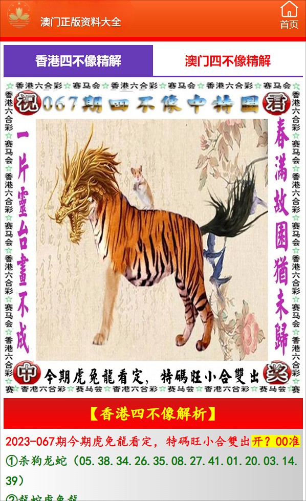 新澳門管家婆四不像一肖一碼，澳門管家婆四不像一肖一碼獨(dú)家揭秘