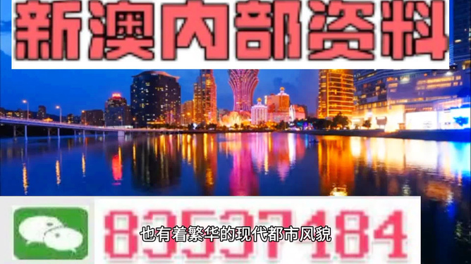 澳門內(nèi)部資料精準(zhǔn)大全2025，澳門內(nèi)部資料精準(zhǔn)大全預(yù)測(cè)到2025年