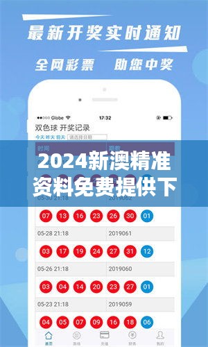 2025新澳開獎記錄，2025新澳開獎記錄大全