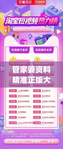 管家婆精準資料會費大全