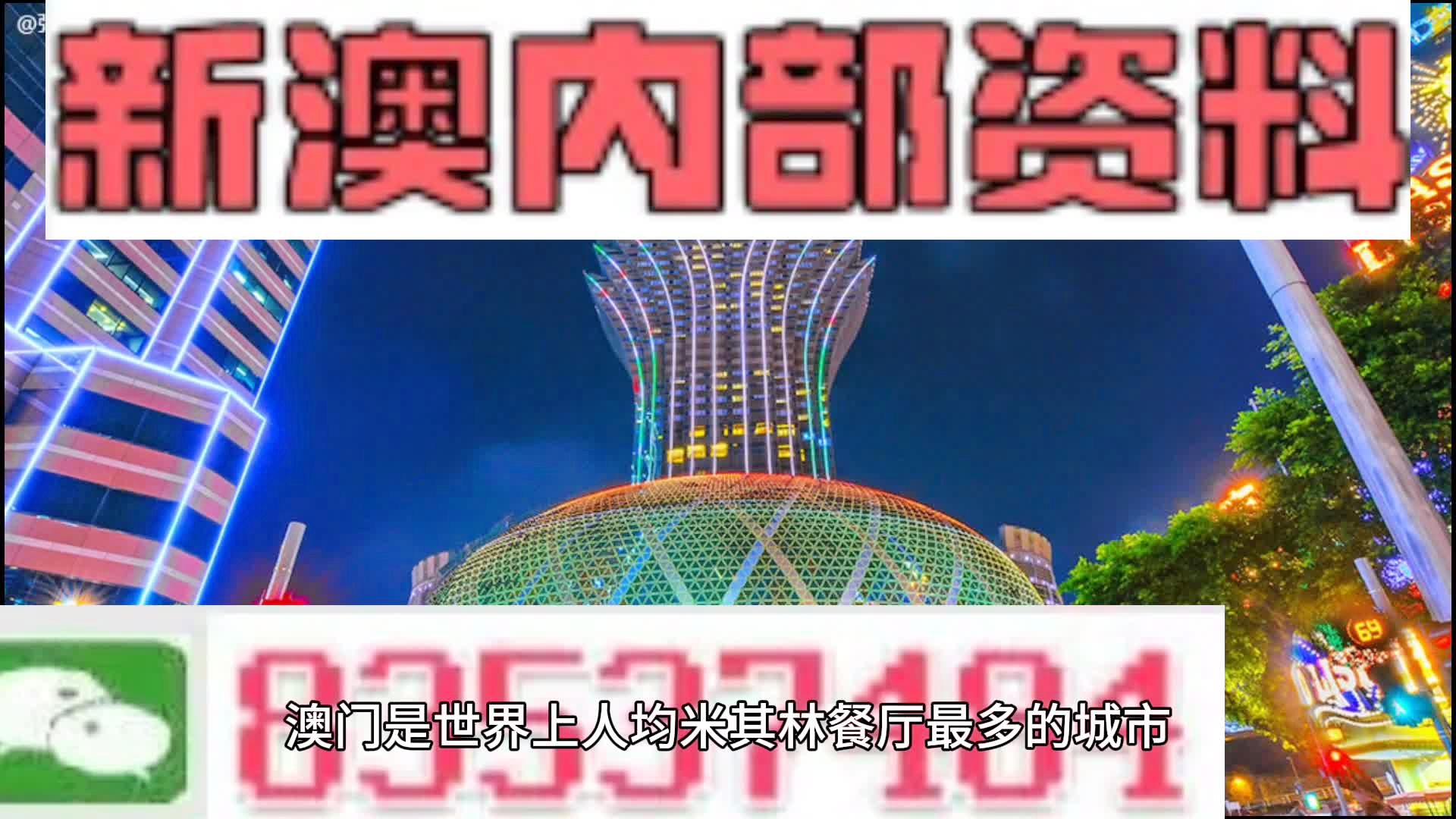 新奧門最精準(zhǔn)資料大全，新澳門最精準(zhǔn)資料大全匯總