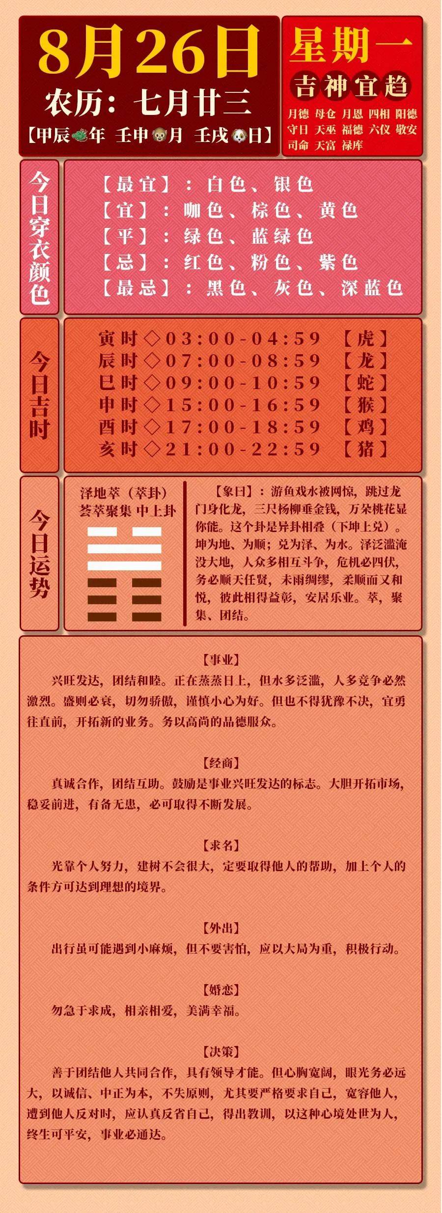 一肖一碼100準2021年8月26日，一肖一碼精準預(yù)測，2021年8月26日獨家生肖碼推薦