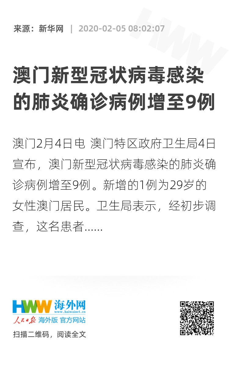 奧門(mén)新型冠狀病毒肺炎最新情況概覽，澳門(mén)新型冠狀病毒肺炎最新概況概覽