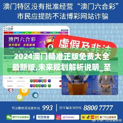 探索未來(lái)之門(mén)，2025新澳門(mén)精準(zhǔn)免費(fèi)大全，探索未來(lái)之門(mén)，2025新澳門(mén)精準(zhǔn)免費(fèi)大全概覽
