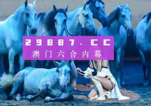 新澳門彩馬，今日最新最快圖庫一覽，新澳門彩馬最新圖庫今日更新速遞