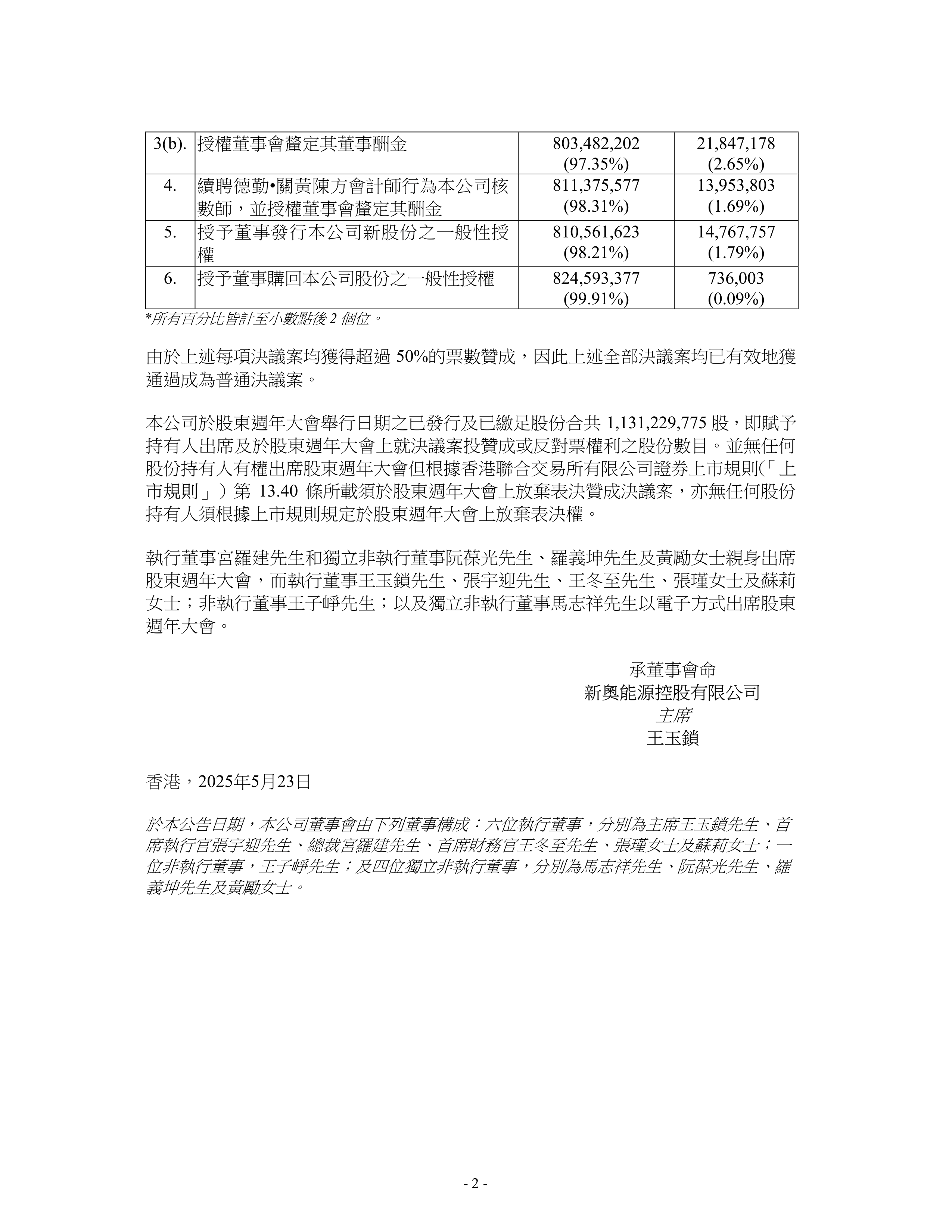 2025年新奧門資料大全，澳門最新資訊大全（2025版）