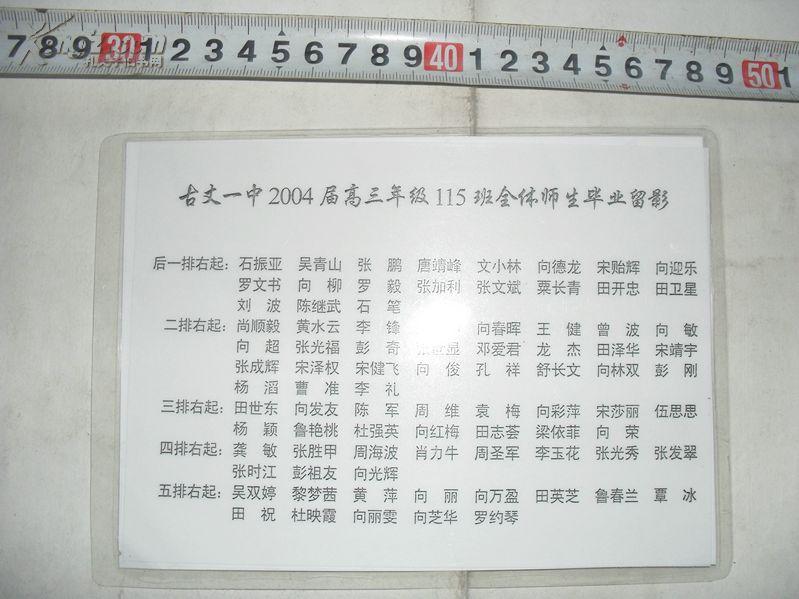 2004年一肖一碼一中